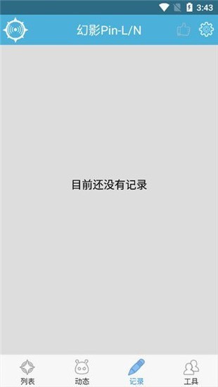 幻影pin官网最新版