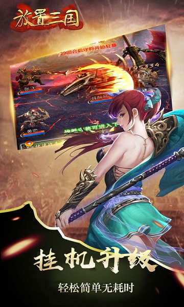放置三国高爆红包版安卓2023最新版