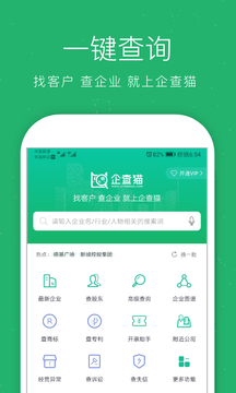 企查猫企业查询app