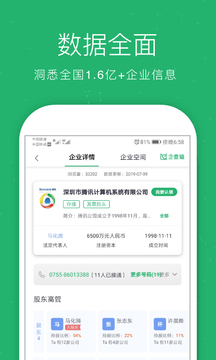 企查猫企业查询app