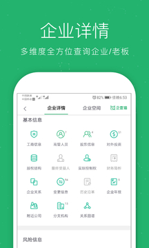 企查猫企业查询app