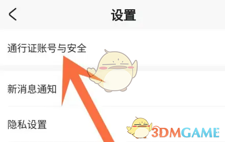《米游社》通行证手机号解绑方法