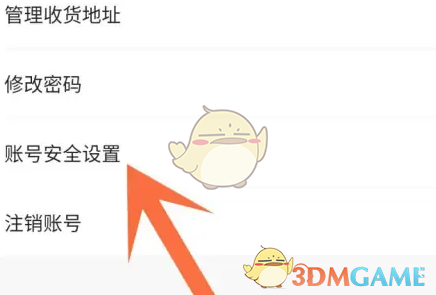 《米游社》通行证手机号解绑方法