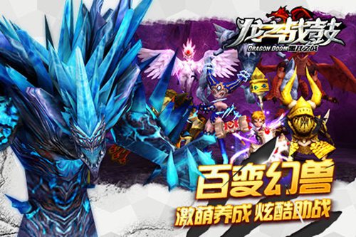 龙之战鼓手机下载安装