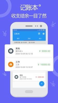 天天账本记账app2023下载安装