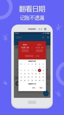 天天账本记账app2023下载安装