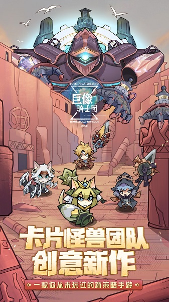 巨像骑士团台湾版2023最新版下载