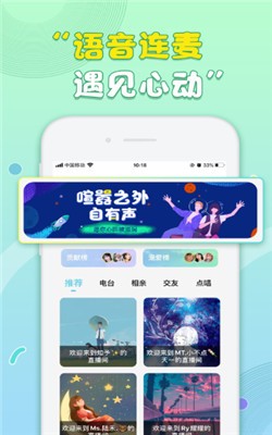 天籁语音app下载安卓版本