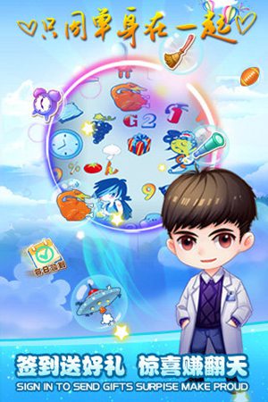 只因单身在一起手游免费版下载