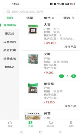 福泽源医药下载安装安卓版