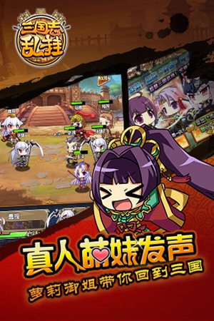 三国志乱挂手机版