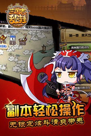 三国志乱挂手机版免费下载安装