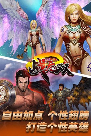战无双手游苹果免费版下载