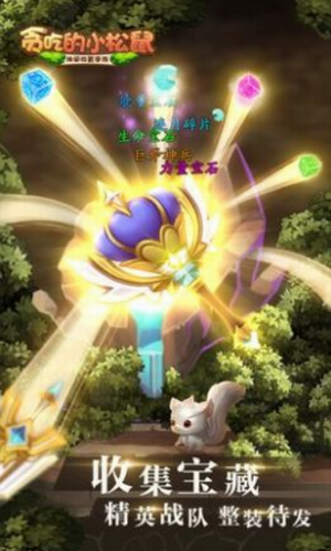 贪吃的小松鼠下载app