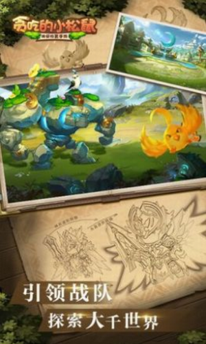 贪吃的小松鼠下载app