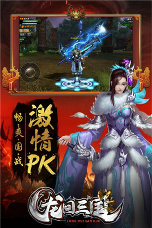 龙回三国手游下载