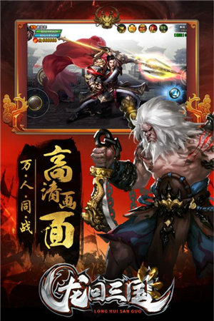 龙回三国下载手机版