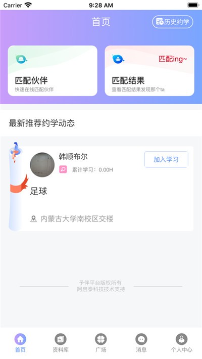 予伴最新下载2023版