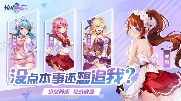 校花的贴身高手天阶岛爆衣游戏2023安卓最新下载