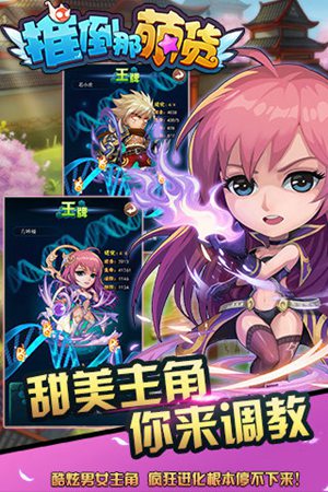 推倒那萌货手机版免费版手机版