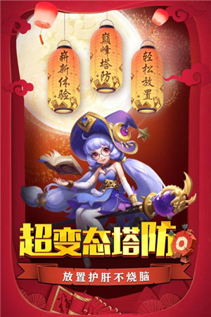 勇闯女巫塔苹果免费版