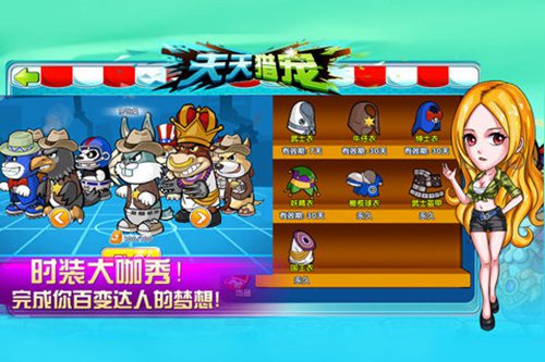 天天猎宠手机版ios下载免费版