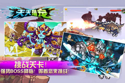 天天猎宠手机版ios下载免费版