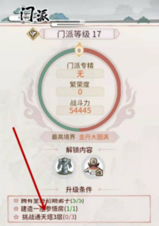 我的门派通天塔在哪1