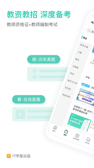 一起考教师app