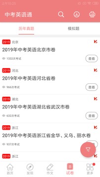 中考英语通app