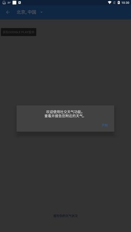 三星自带天气2023安卓版