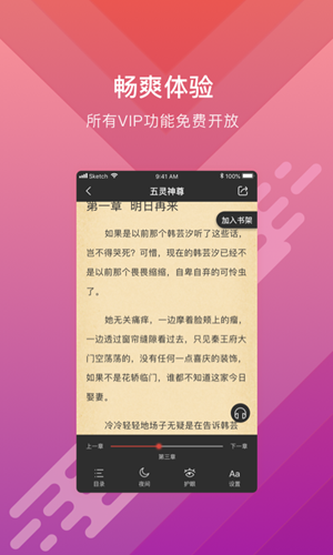 酷阅小说app