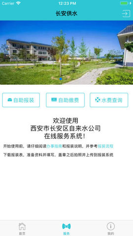 长安供水最新下载2023版