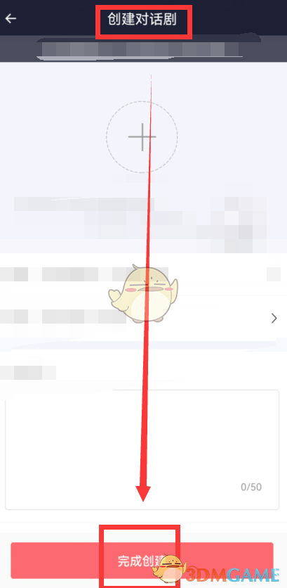《触漫》制作对话剧方法