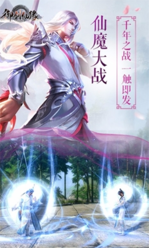 御剑仙缘2023版最新下载