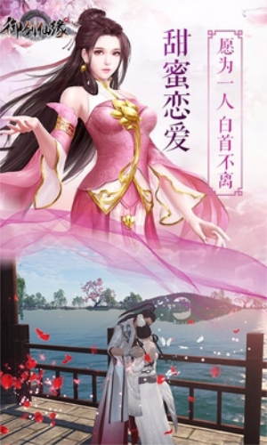 御剑仙缘2023版最新下载