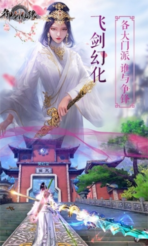 御剑仙缘2023版最新下载