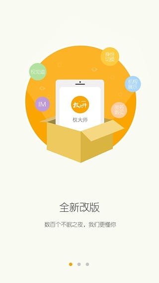 权大师app