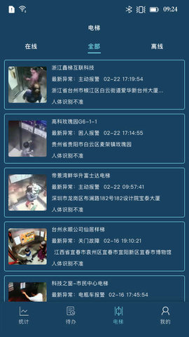 梯信宝安卓2023下载安装