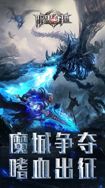 暗黑奇迹手机版安卓版app下载