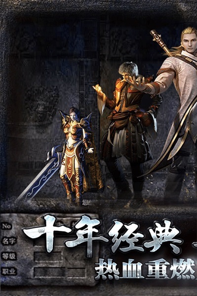 复古传奇1.76手机版安卓版最新版下载