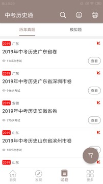 中考历史通app