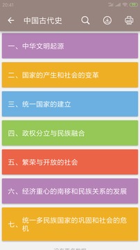 中考历史通app