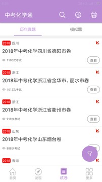 中考化学通app