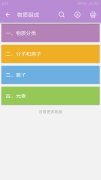中考化学通app
