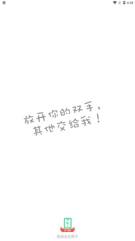 自动点击帮手2023下载安卓