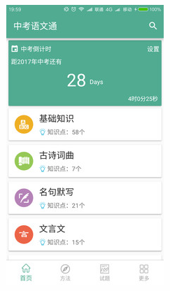中考语文通app