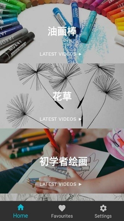 学习绘画安卓最新下载