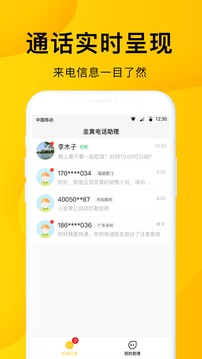 韭黄电话助理app