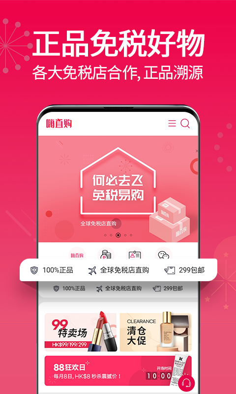 嗨直购2023版最新下载